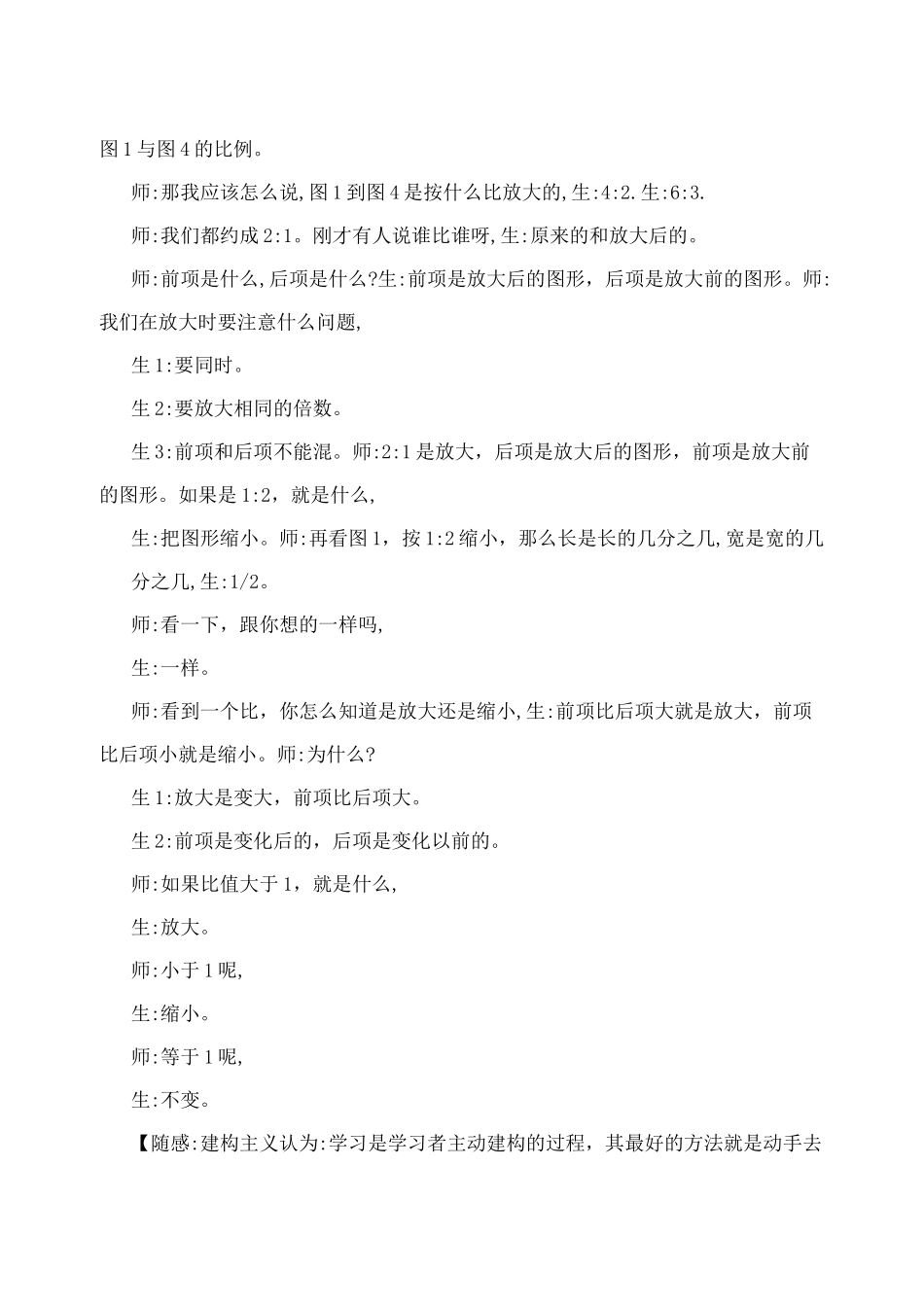 【贲友林】《图形的放大与缩小》教学设计_第3页
