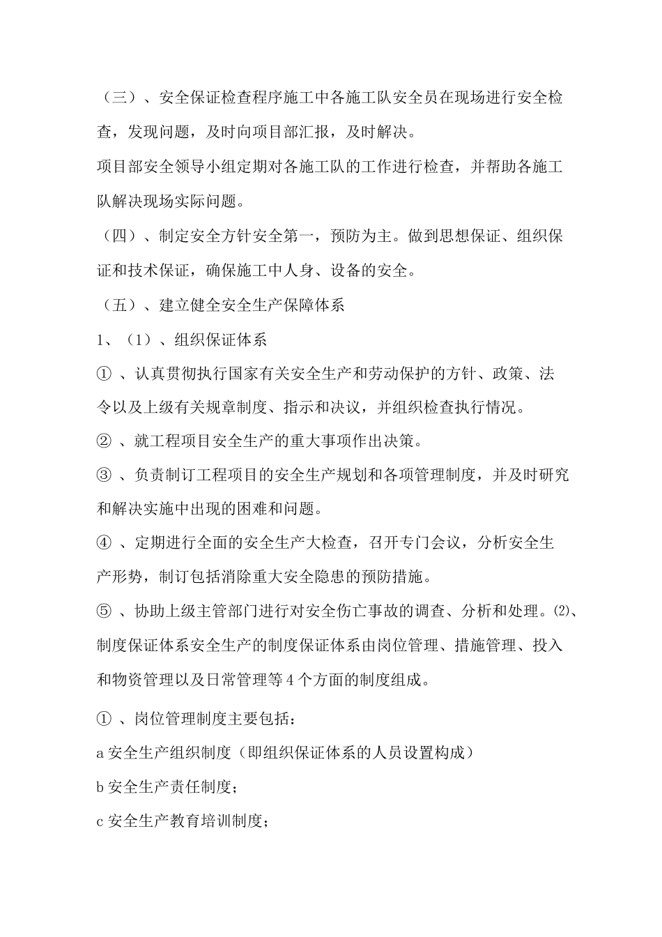 安全管理体系与措施 _第2页