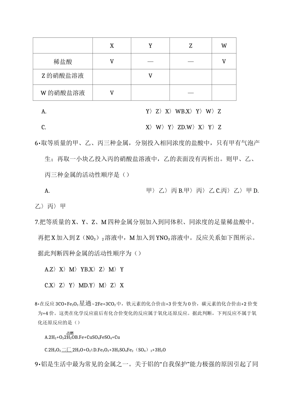 初三化学金属和金属材料检测题及答案_第2页