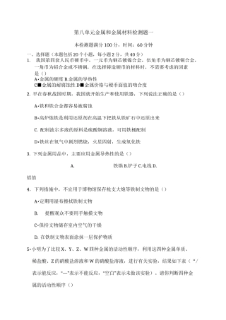 初三化学金属和金属材料检测题及答案
