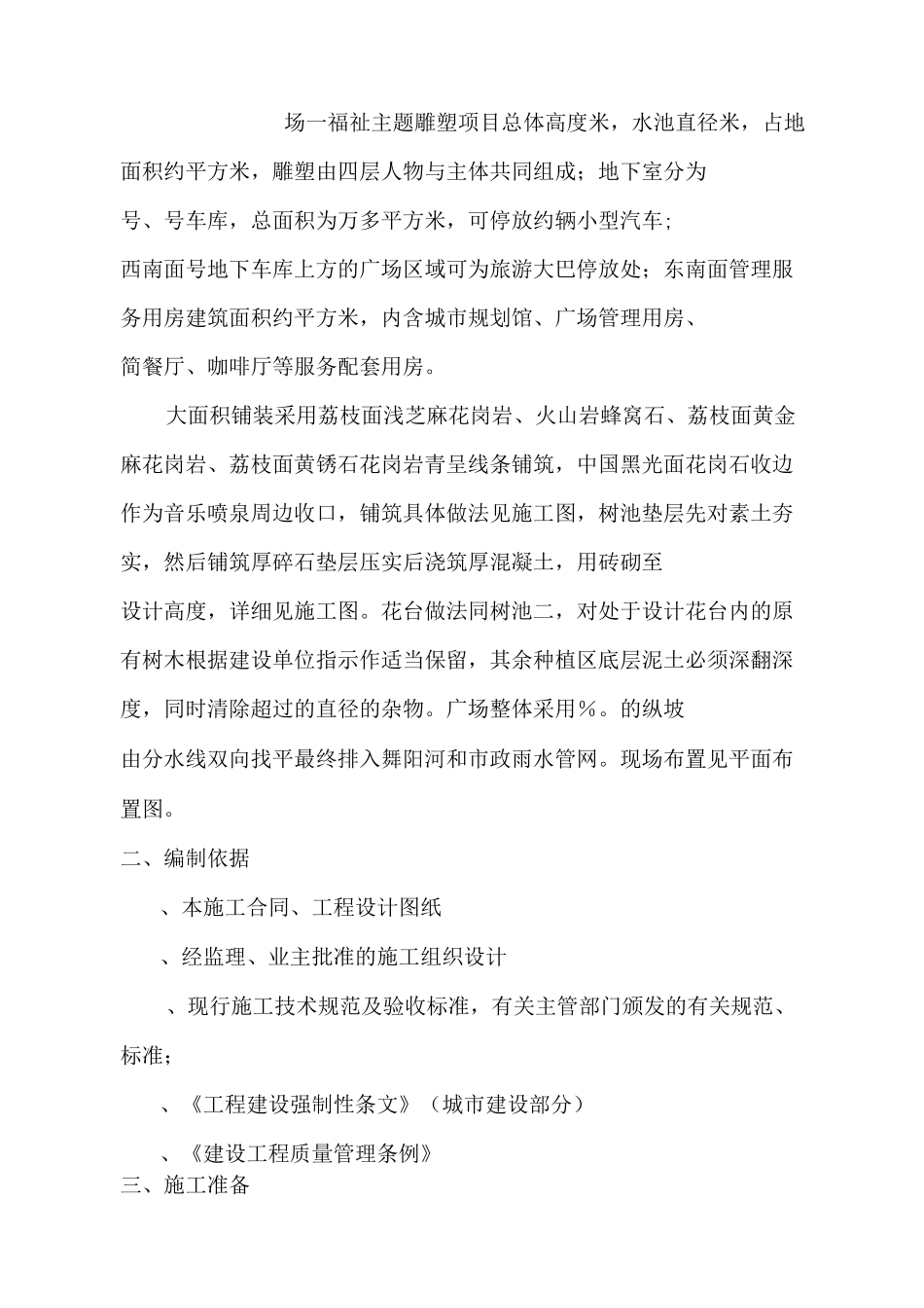 广场铺装工程施工方案完整_第2页