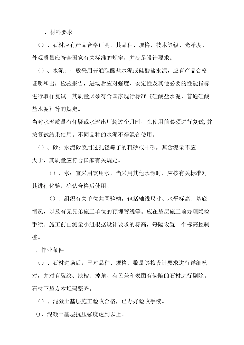 广场铺装工程施工方案完整_第3页