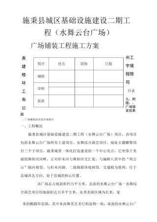 广场铺装工程施工方案完整