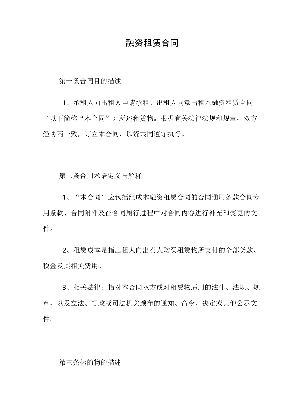 (完整版)融资租赁合同_第1页