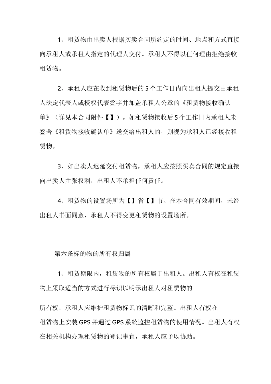 (完整版)融资租赁合同_第3页