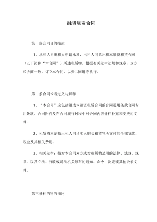 (完整版)融资租赁合同