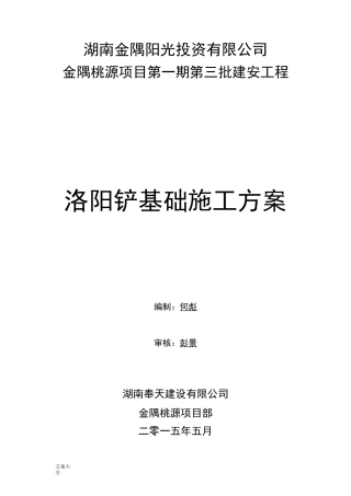 洛阳铲灌注桩施工方案设计