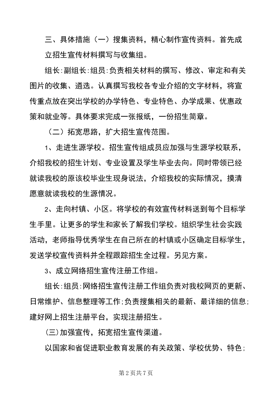 中职学校招生宣传方案【学校招生工作方案】_第2页