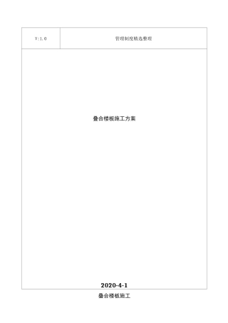 叠合楼板施工方案