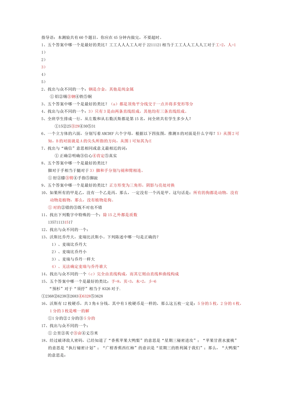 国际标准智商测试 题 带答案_第1页