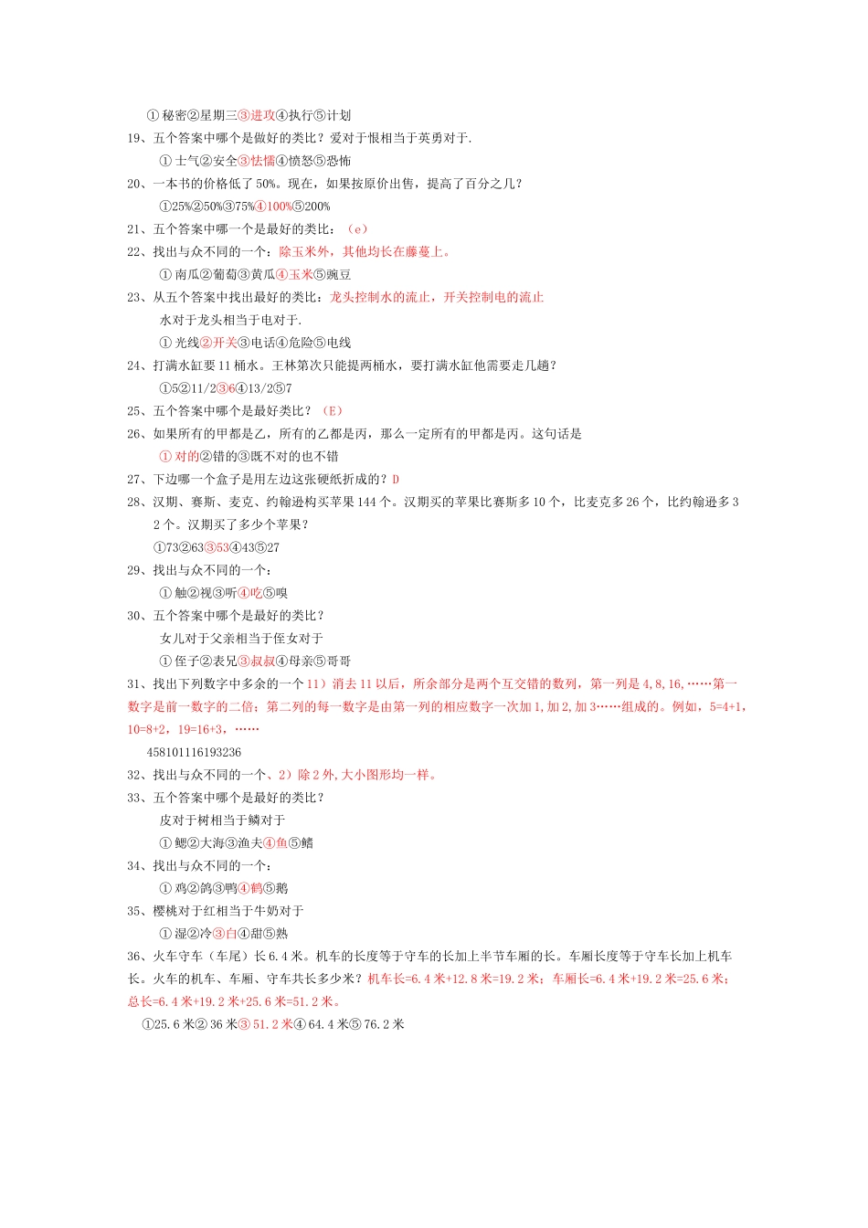 国际标准智商测试 题 带答案_第2页