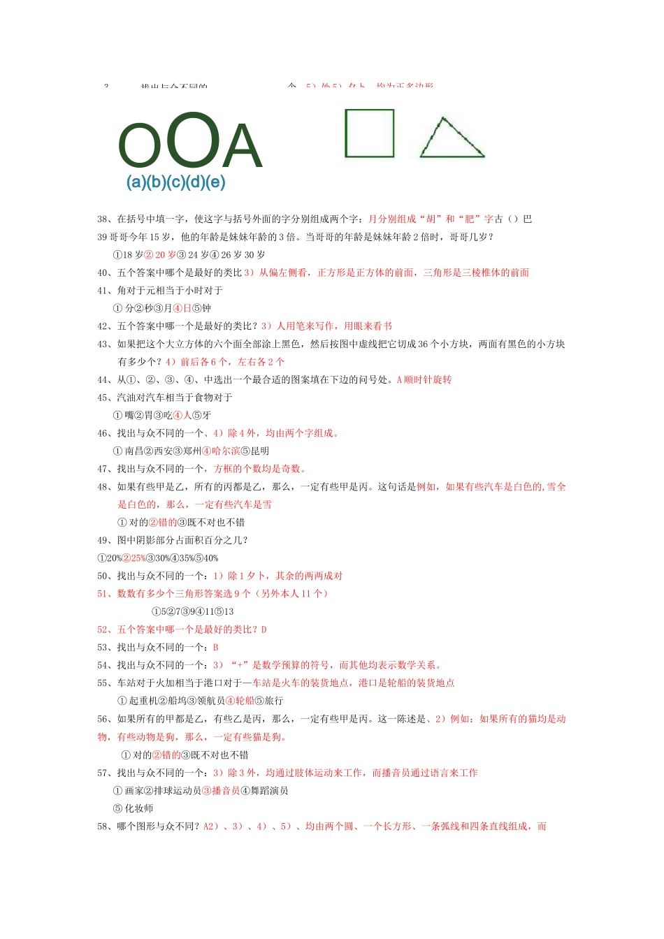 国际标准智商测试 题 带答案_第3页