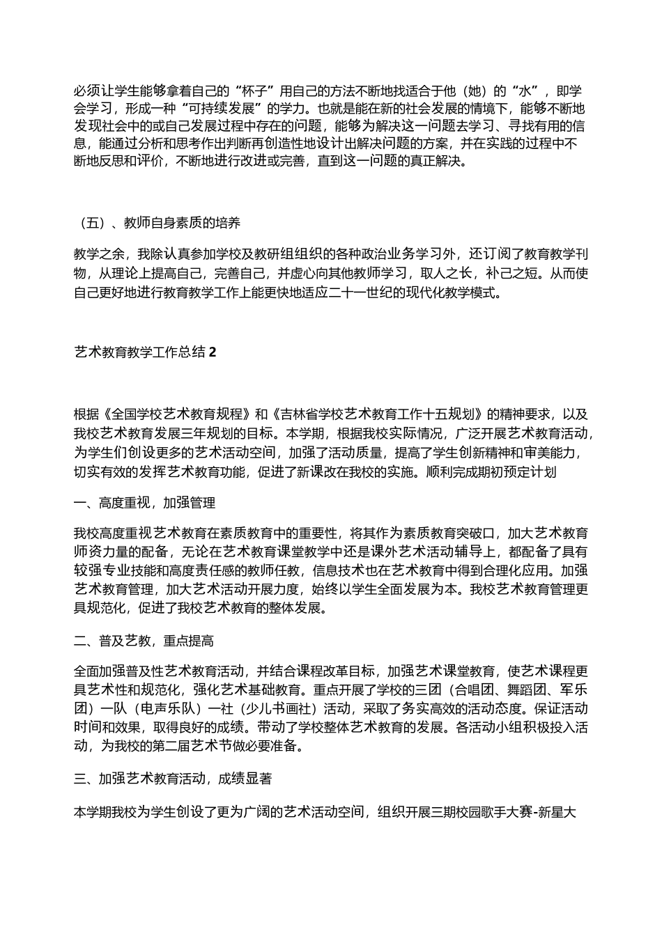 艺术教育教学工作总结_第2页