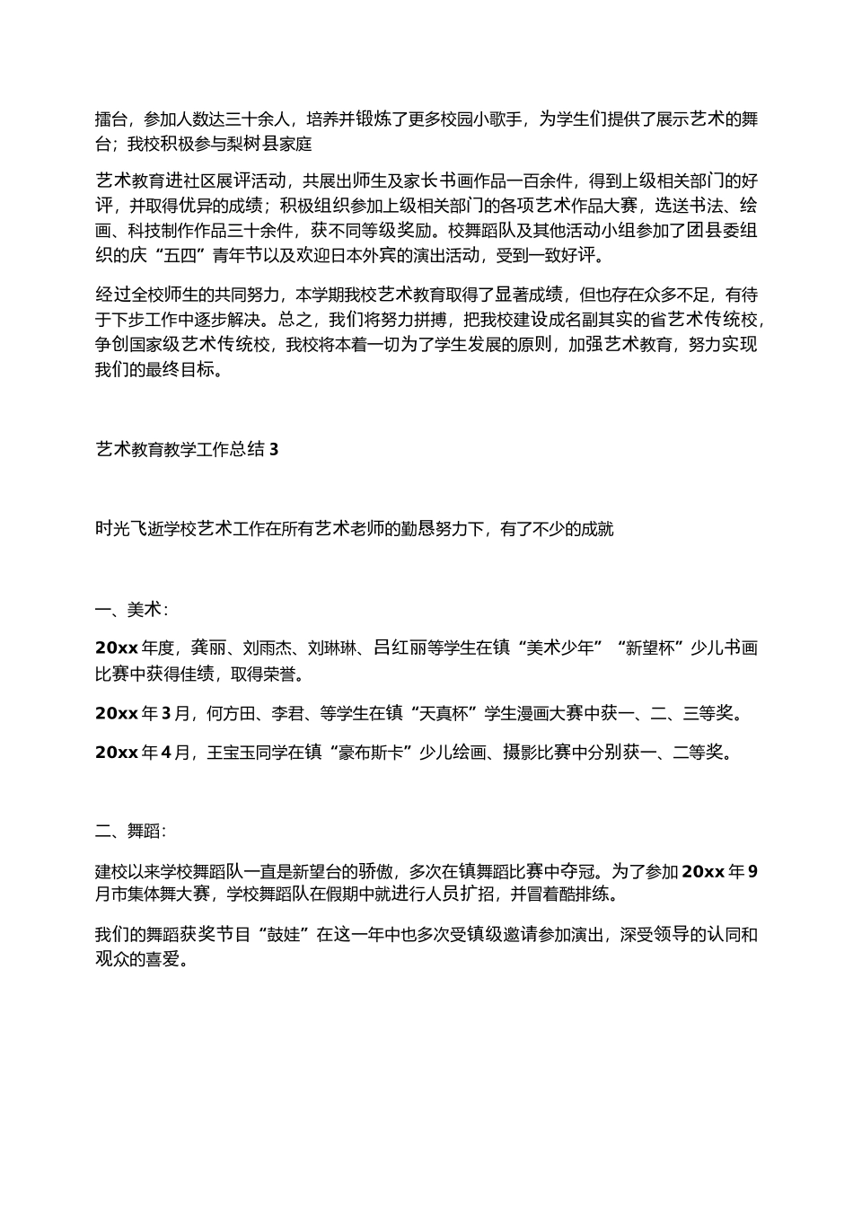 艺术教育教学工作总结_第3页