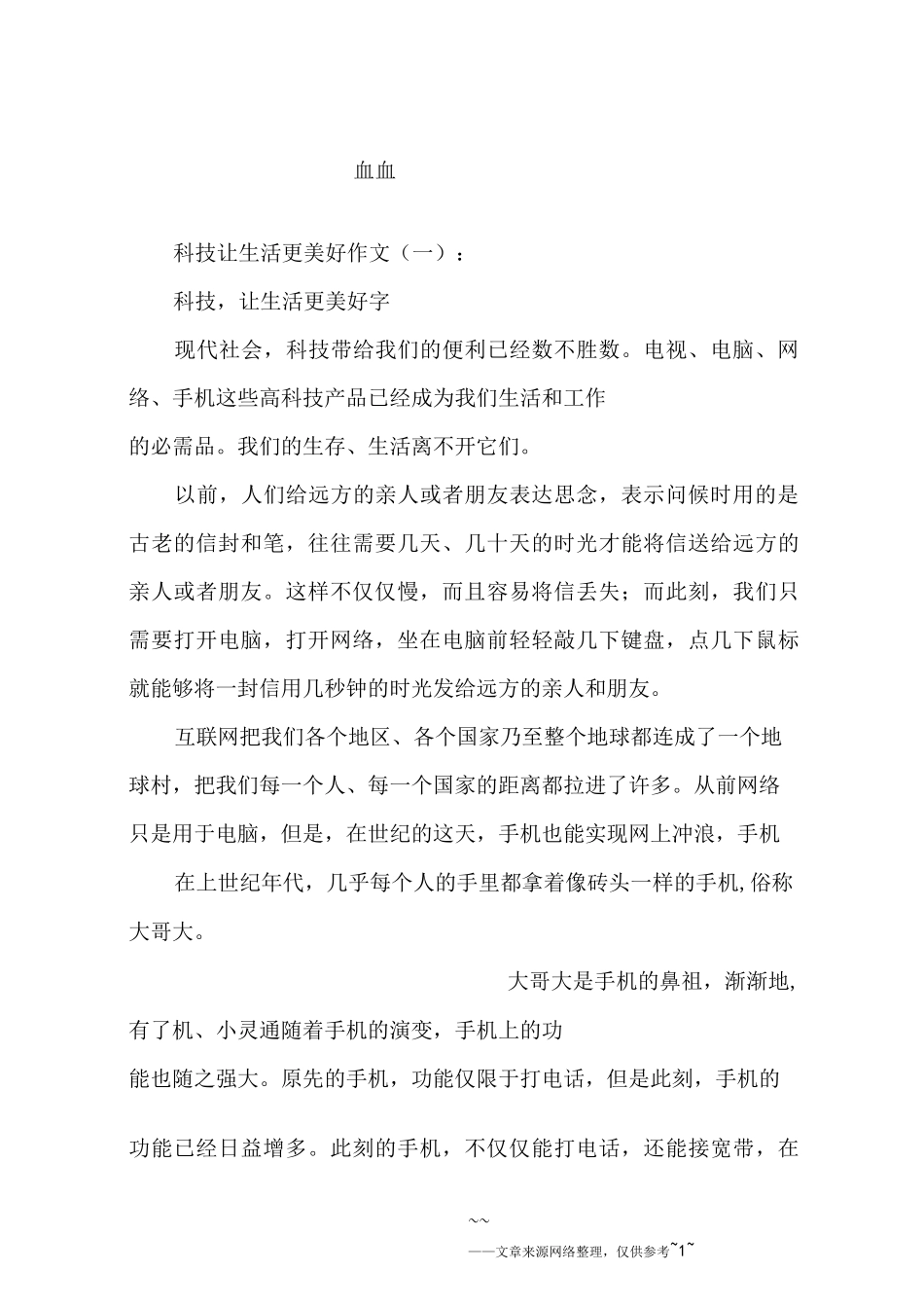 科技让生活更美好_第1页