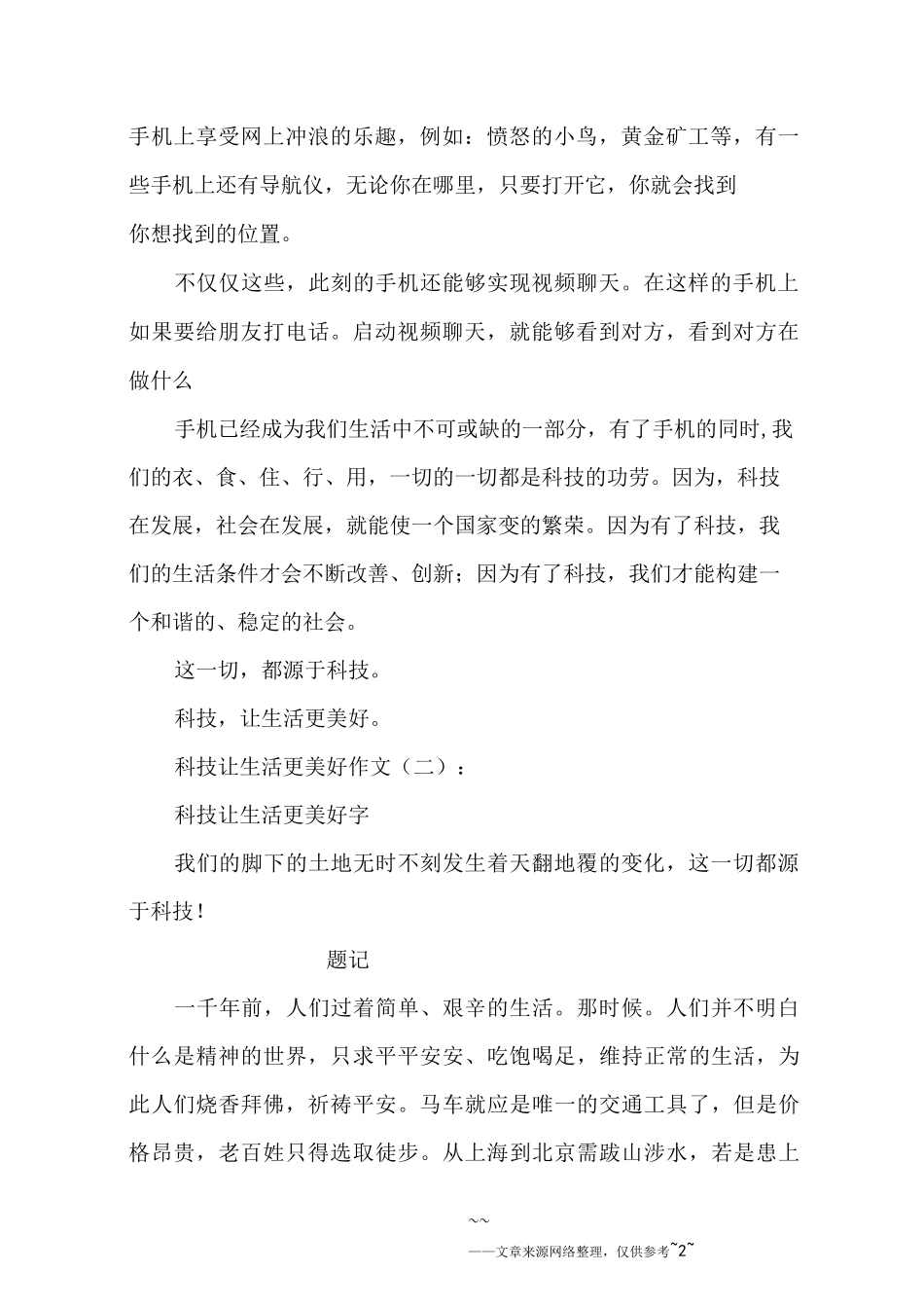 科技让生活更美好_第2页