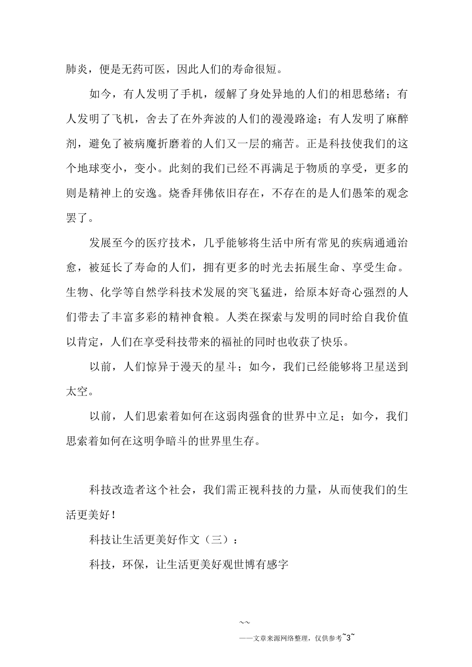 科技让生活更美好_第3页