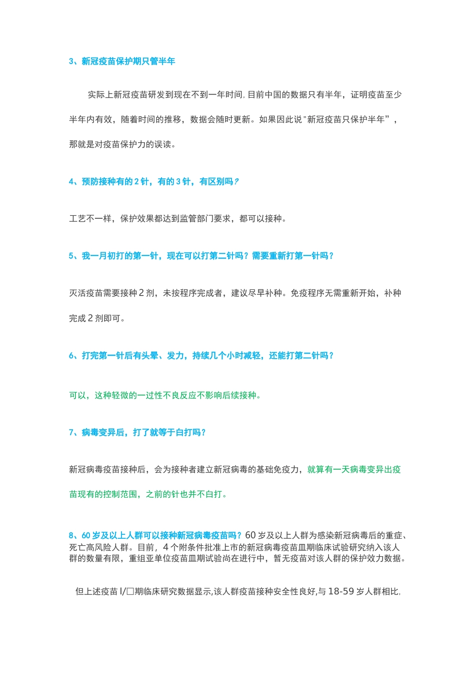新冠疫苗接种40问_第2页