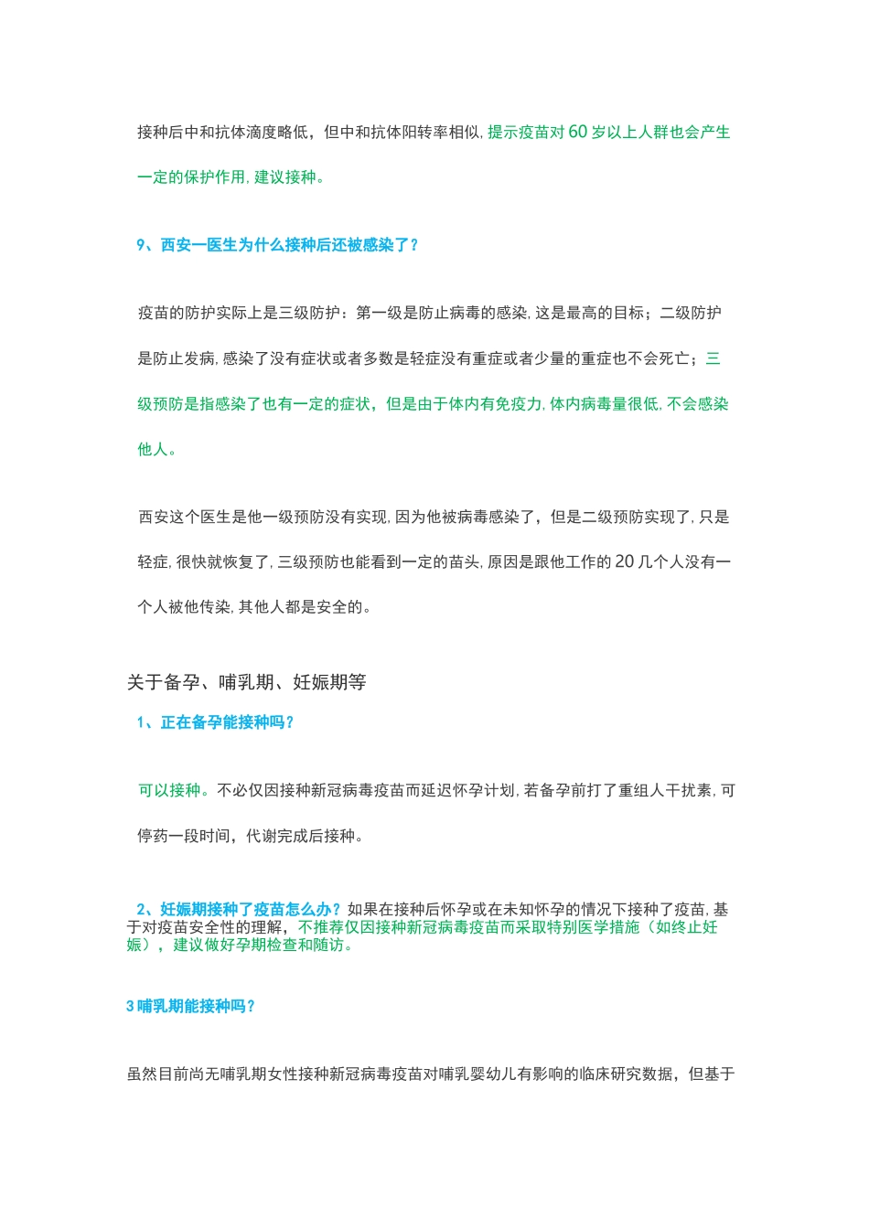 新冠疫苗接种40问_第3页