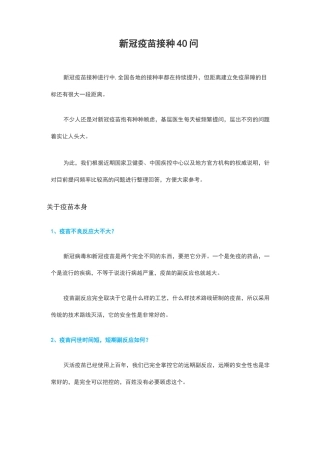 新冠疫苗接种40问