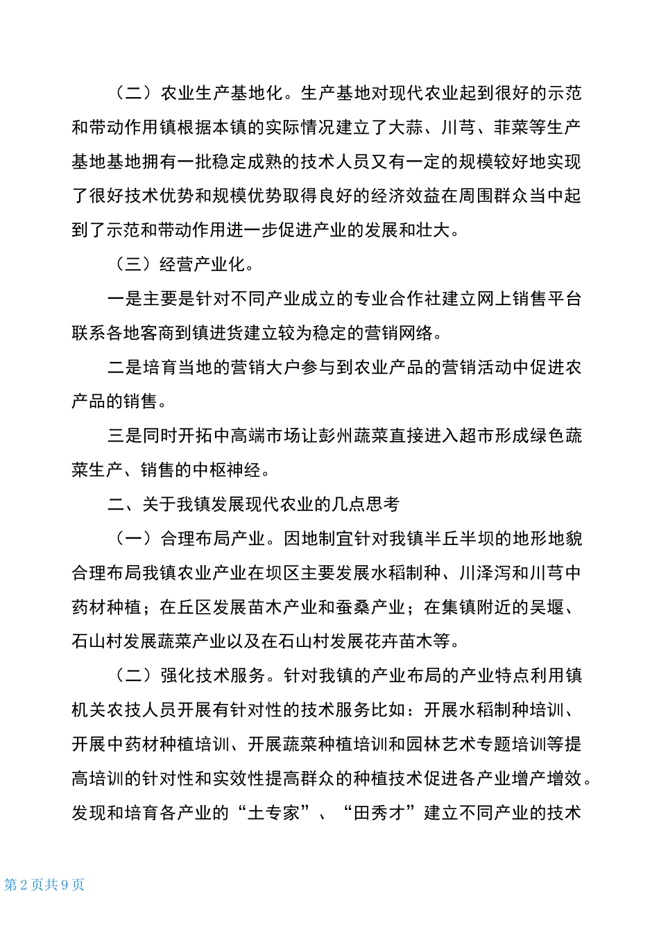 现代农业学习心得体会_第2页