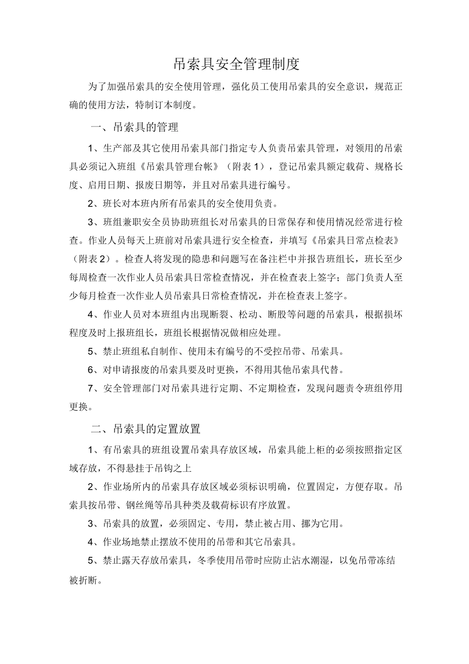 吊索具安全管理制度_第1页