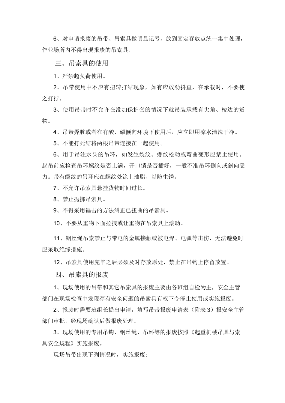 吊索具安全管理制度_第2页