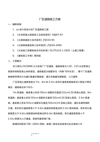 厂区道路施工组织方案