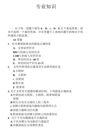 妇产科护理-专业知识题集