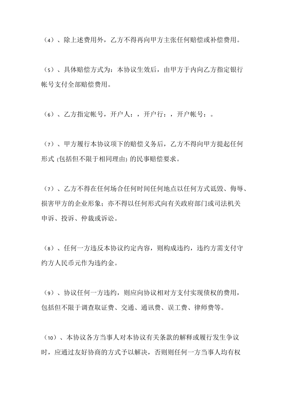 工伤死亡赔偿协议书_第2页