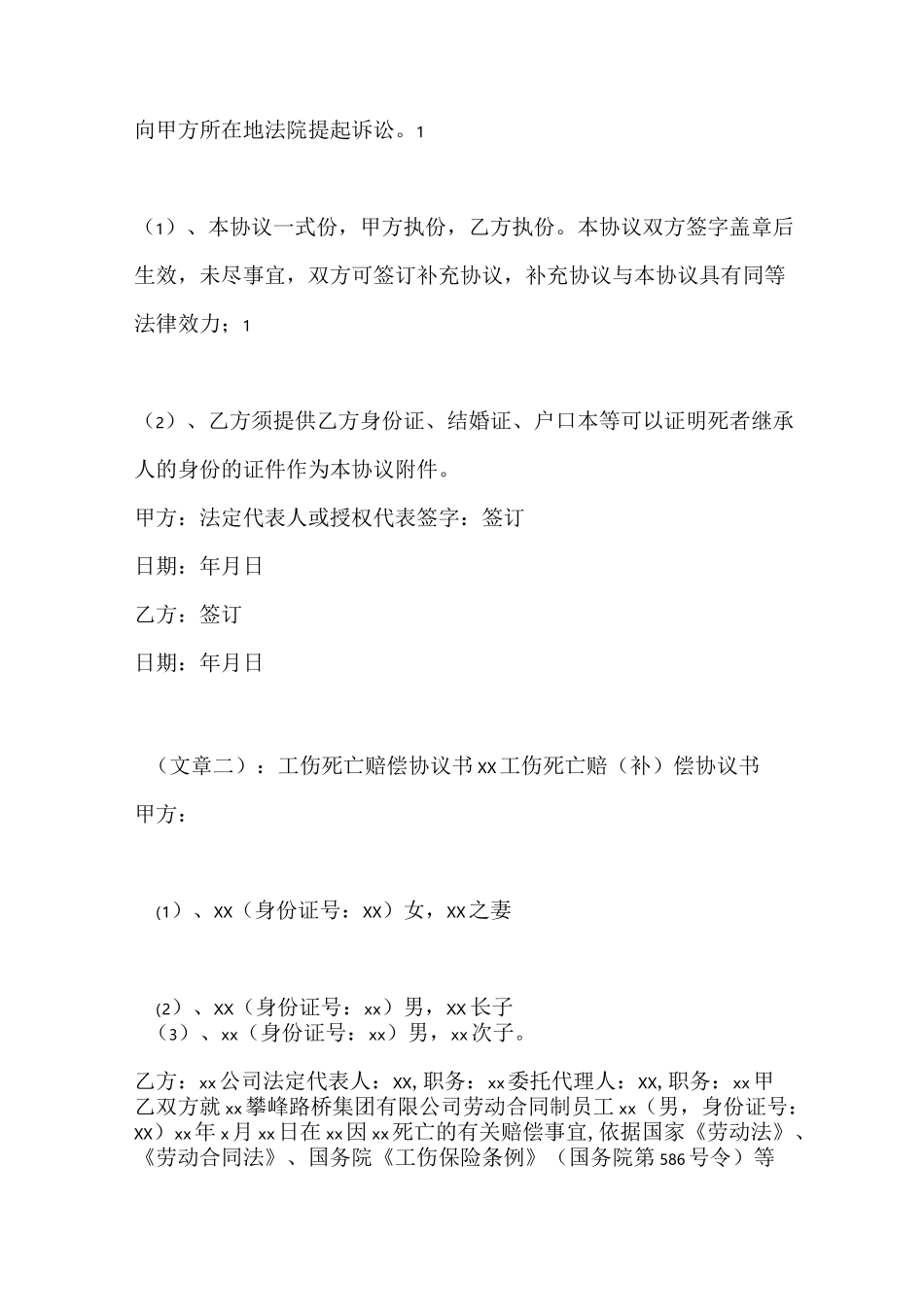 工伤死亡赔偿协议书_第3页