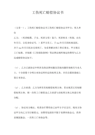 工伤死亡赔偿协议书