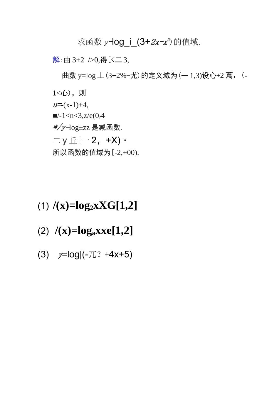 对数函数图象及性质――定义域、值域_第2页