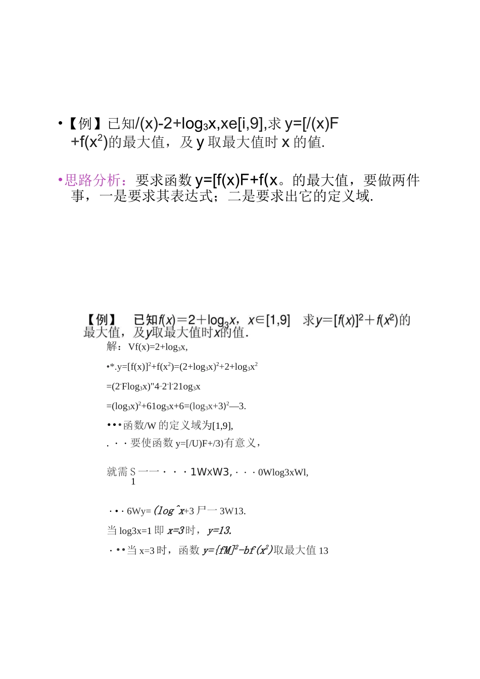 对数函数图象及性质――定义域、值域_第3页