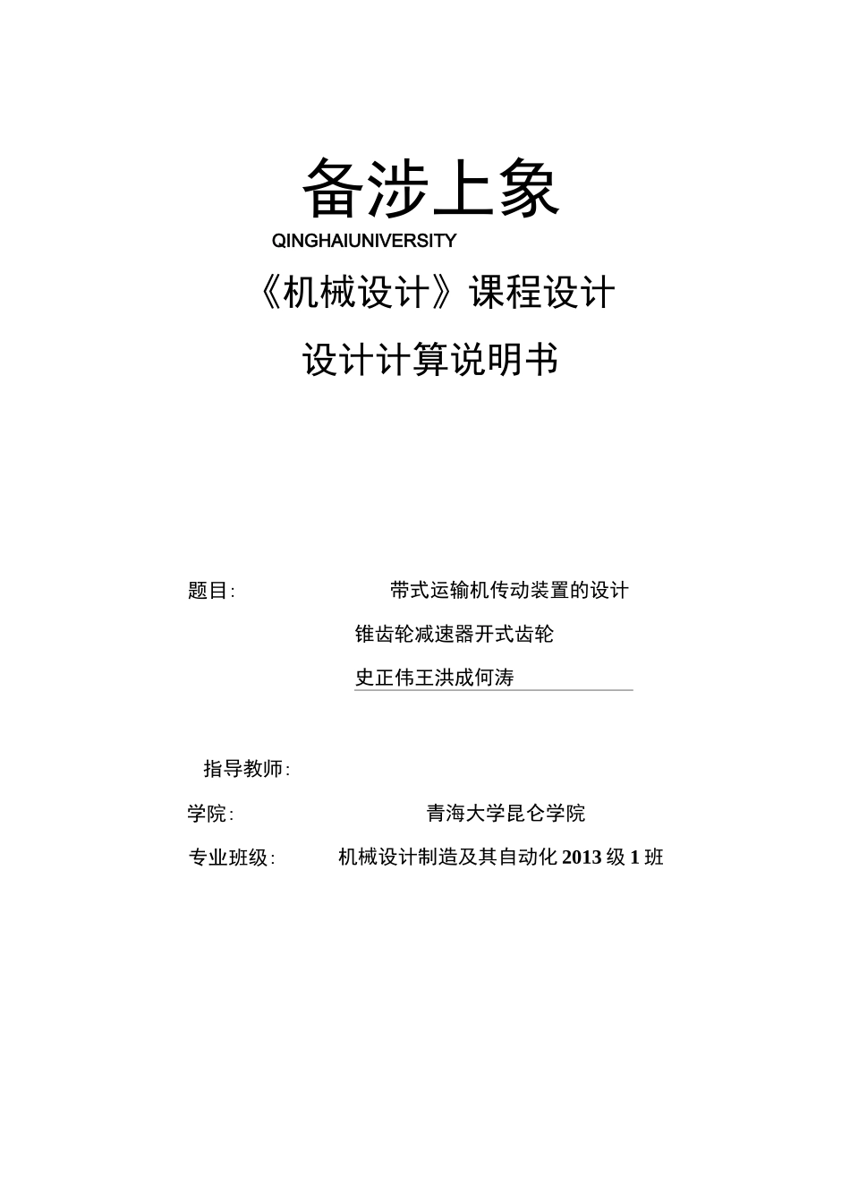 设计计算说明书格式_第1页
