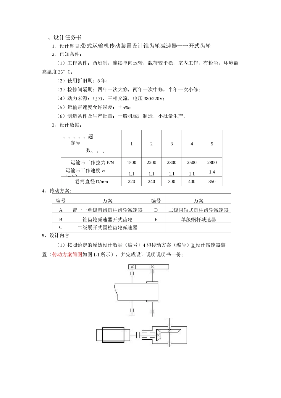 设计计算说明书格式_第2页