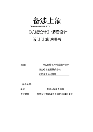 设计计算说明书格式