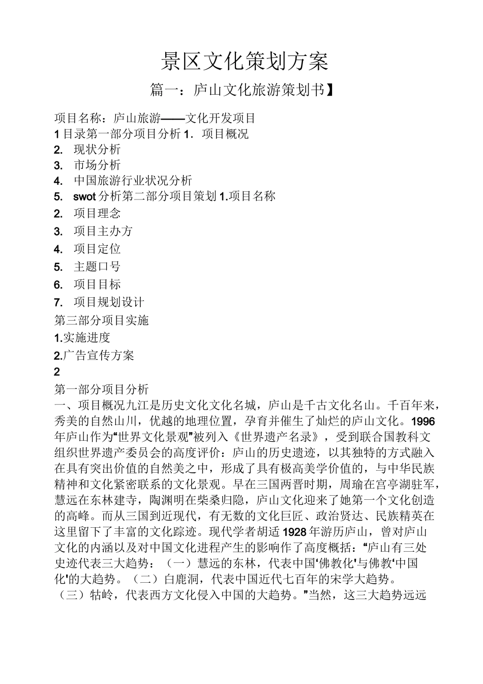景区文化策划方案_第1页