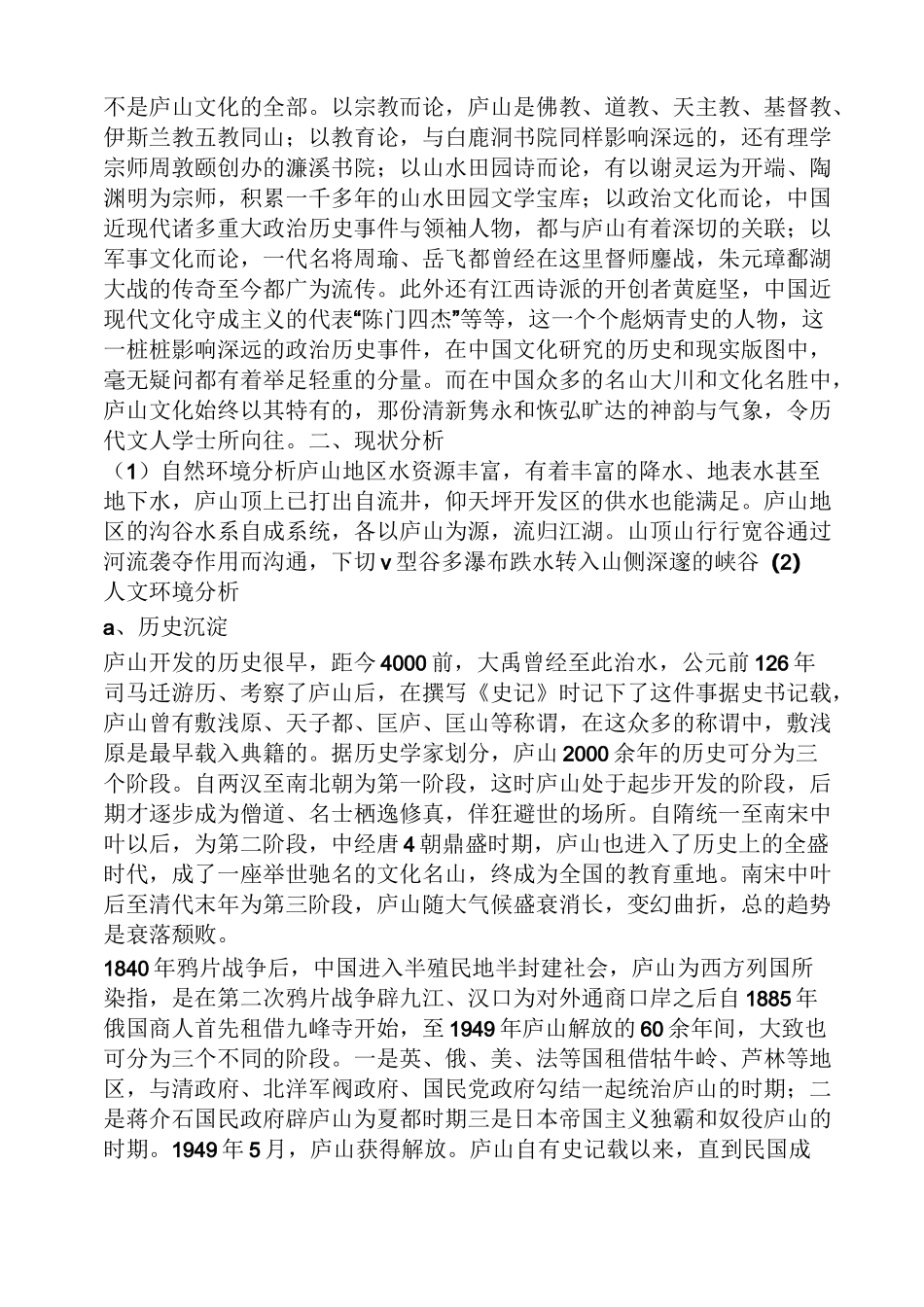 景区文化策划方案_第2页