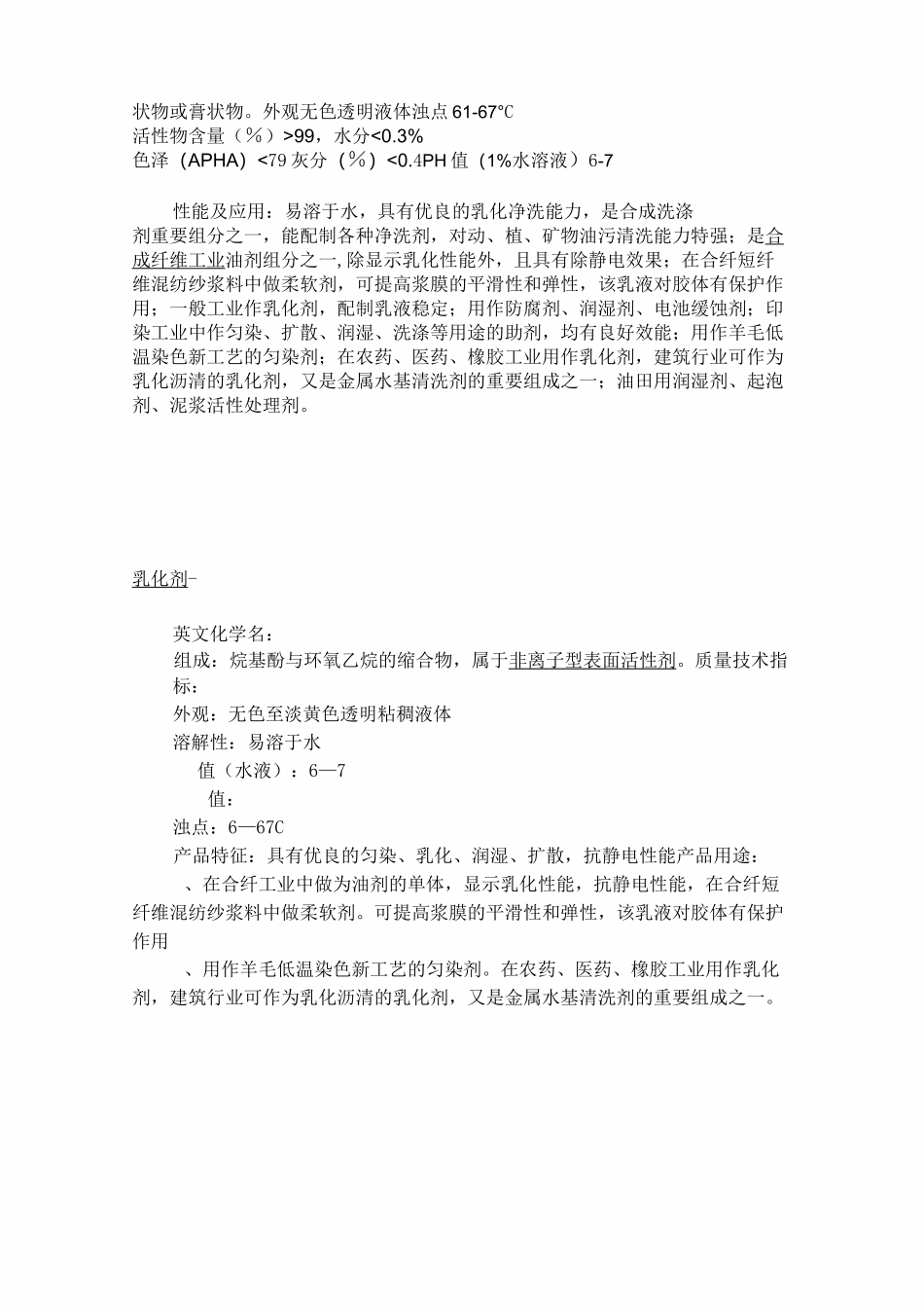 常用表面活性剂剖析_第2页