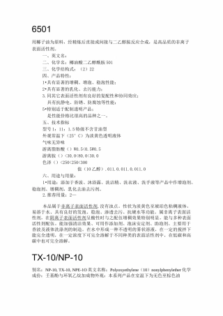 常用表面活性剂剖析