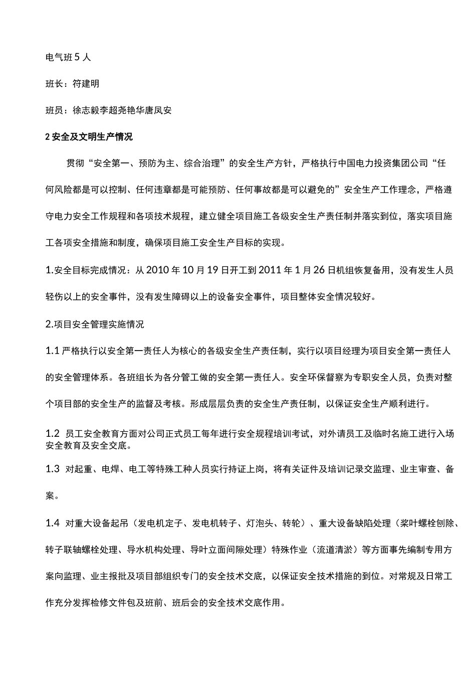 机组A修工作总结_第3页