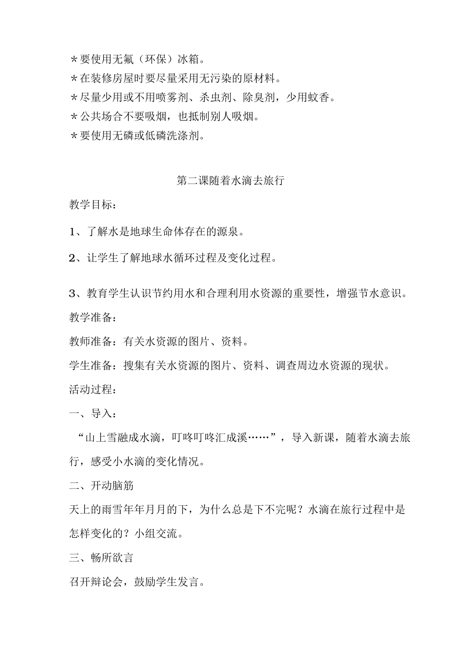 环境教育教案_第2页