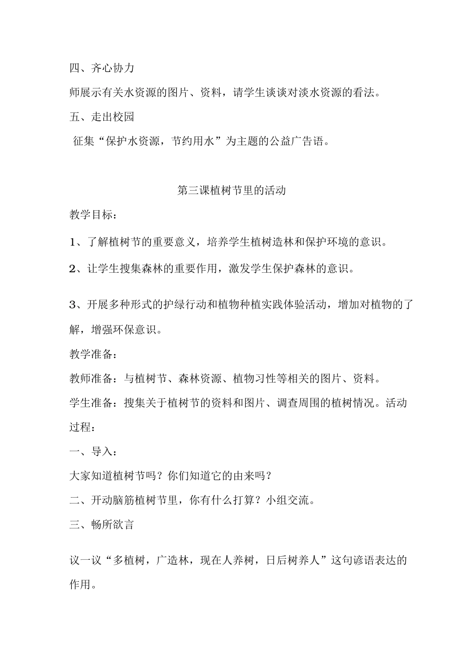 环境教育教案_第3页