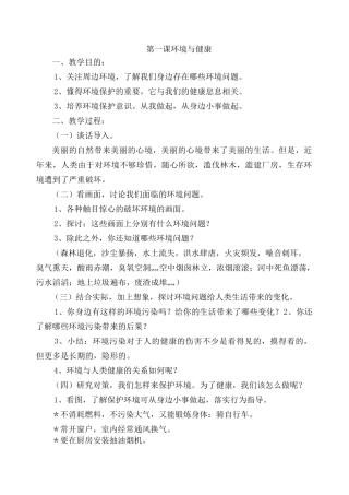 环境教育教案