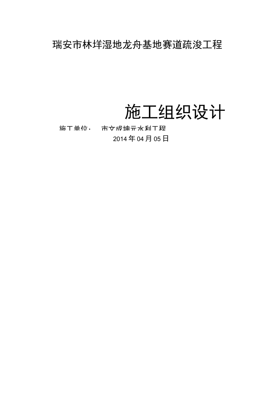 水利河道疏浚工程施工组织设计方案_第1页