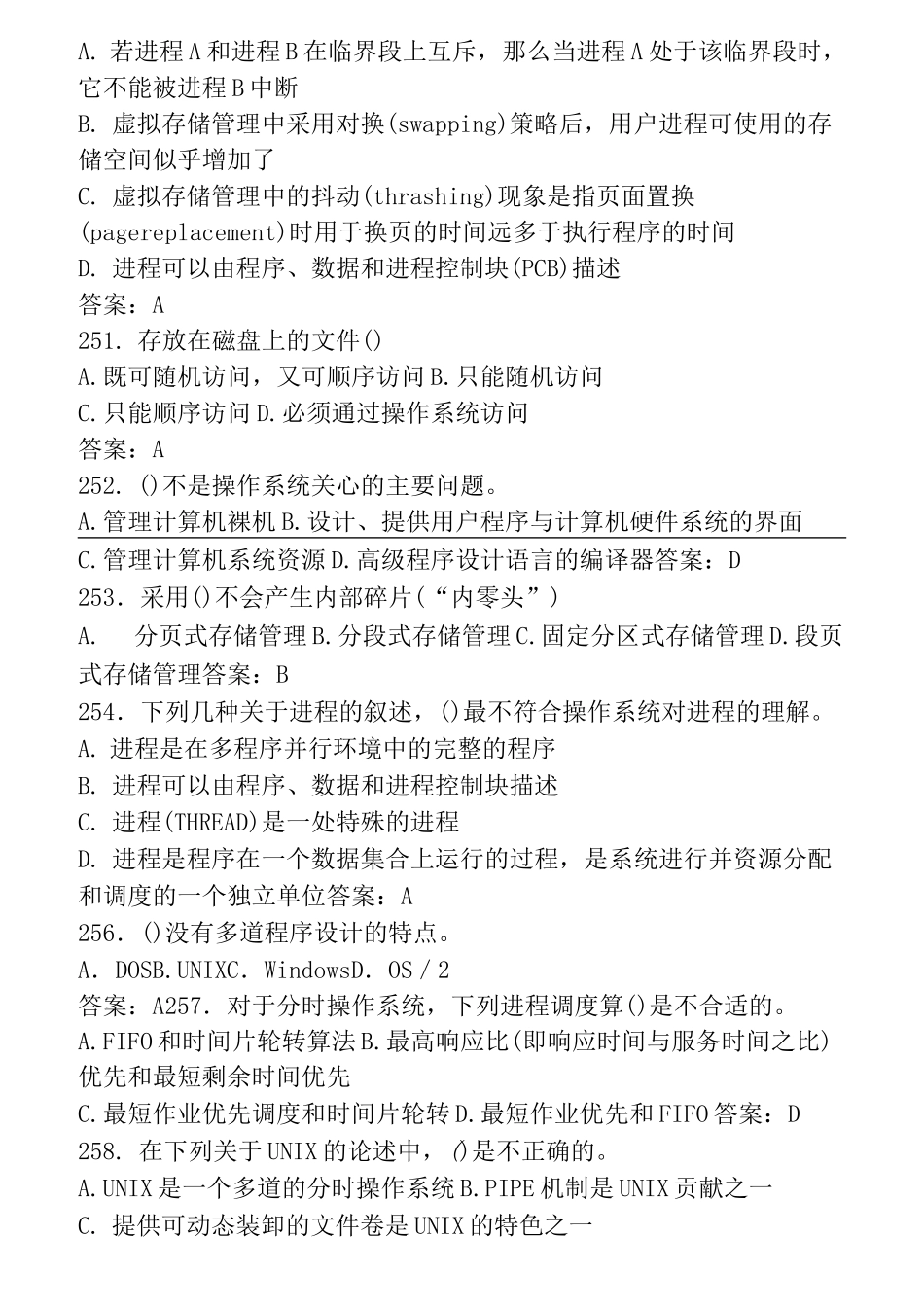 操作系统笔试题及答案_第2页