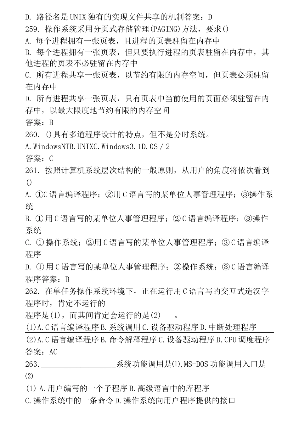 操作系统笔试题及答案_第3页