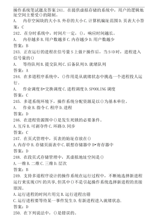 操作系统笔试题及答案