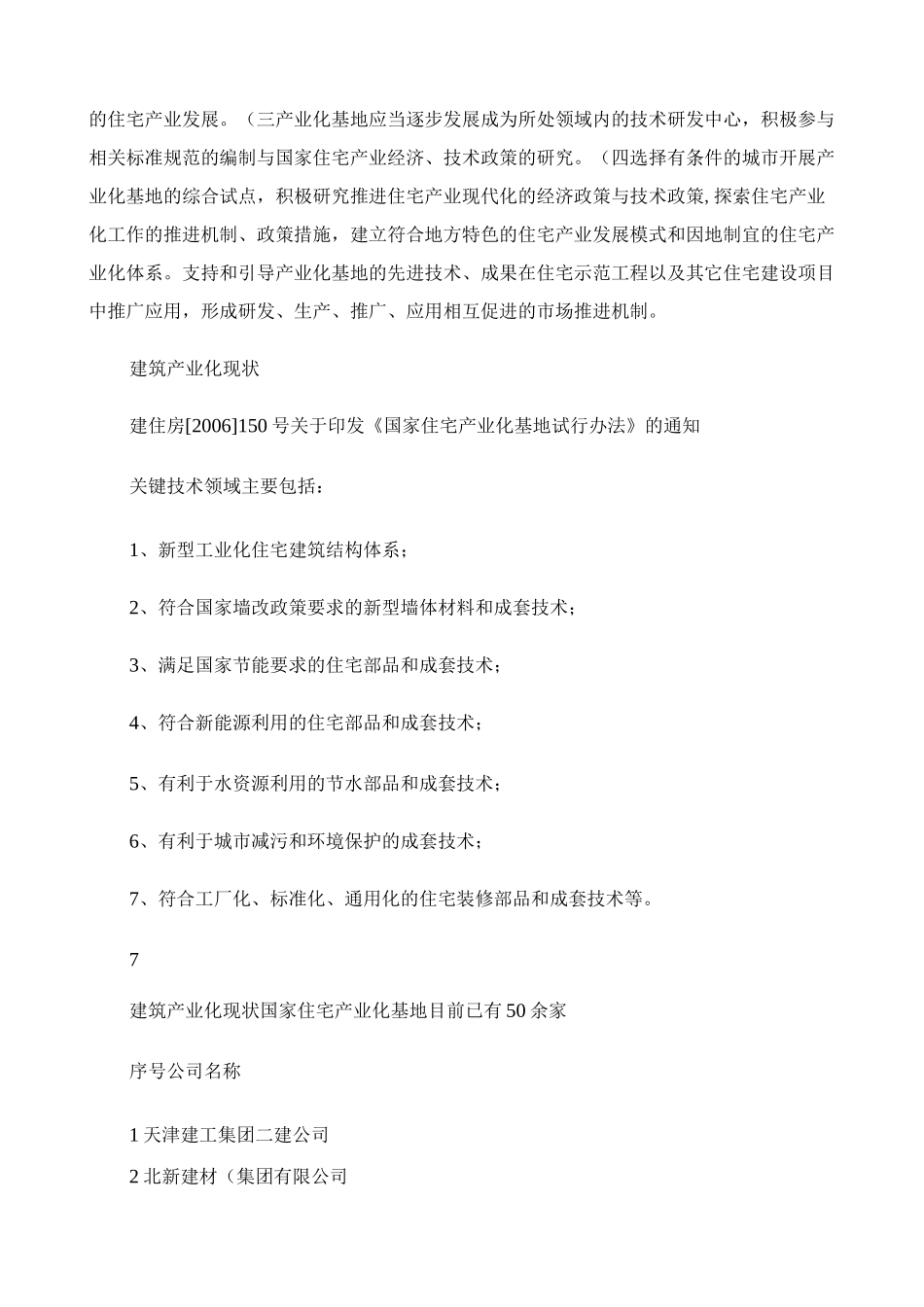 建筑产业化(装配式建筑)简介._第2页